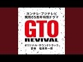 POISON Instrumental GTO REVIVAL Ver