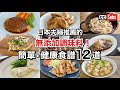 【日本的無添加調味料】有了這個就夠了!簡單健康食譜12道 / 無麩質大阪燒 / 無麩質漢堡排 / 豚肉生薑燒 / 麻婆豆腐 / 蝦仁抓飯 / 光食品 / Vermiculer / 用小V鍋食譜