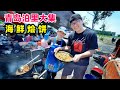 青岛泊里大集市，阿星买4种海货，加工海鲜烩饼，豪华版满满一盆Market Snacks in Qingdao,China