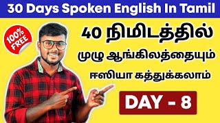 DAY 8 | Learn 12 Tenses Easily in 40 minutes | Spoken English in Tamil | English Pesalam | Grammar |