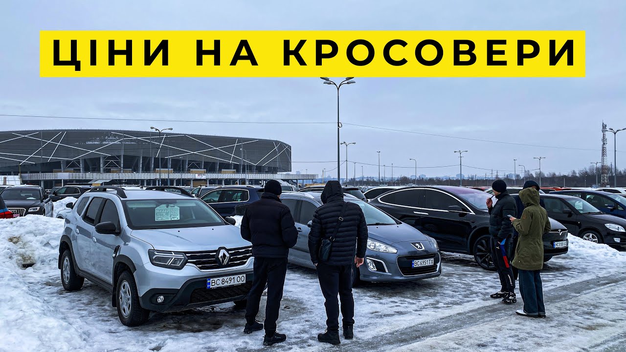 Ціни на кросовери 07.02.26  Авторинок Львів