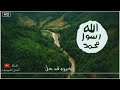 اجمل نشيد اسلامي وجه بدا فجل كالبدر اذ تجلي 