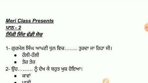 Nikki jind vadi soch | 4th class punjabi book | lesson - 2| class 4 punjabi