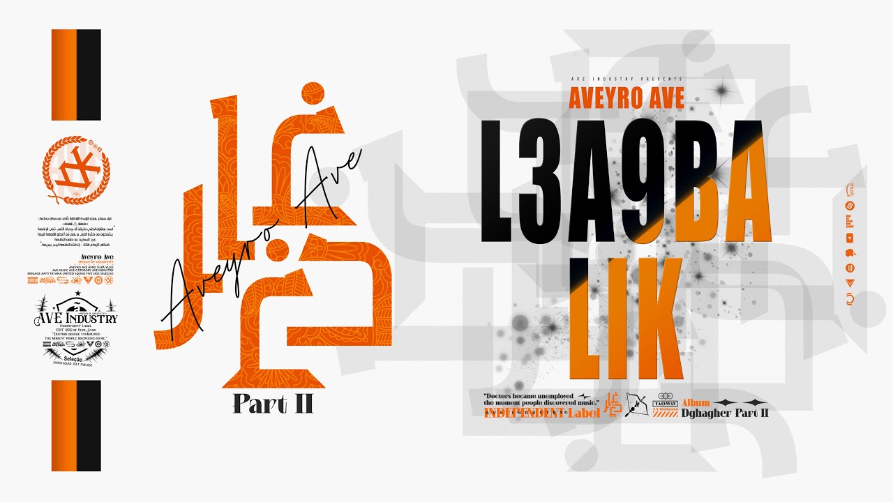AVEYRO AVE -  L3A9BA LIK (Official Lyric Video)
