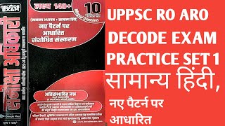सामान्य #हिंदी SAMANAY #HINDI #DECODE EXAM PRACTICE SET 1 #UPPSC #RO #ARO