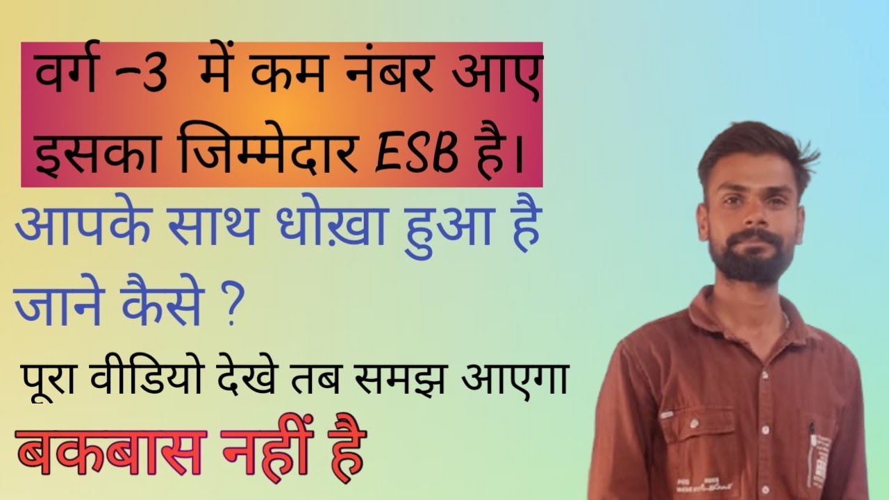 आपके वर्ग 3 में नंबर कम क्यों आये समझे