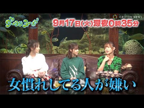 西野七瀬、元カレの衝撃発言に思わずツッコミ「え？何で？」 高田秋と鈴木友菜の男性観が激突　関西テレビ『グータンヌーボ2』予告