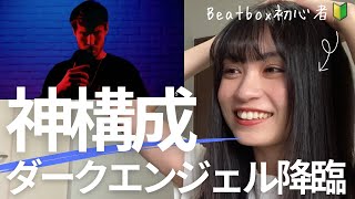 【リアクション】Reaction to Improver - Breathe | It’s Time to Kill it (Beatbox)