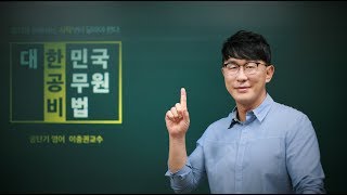 2020 한공비(대한민국 공무원 비법) OT