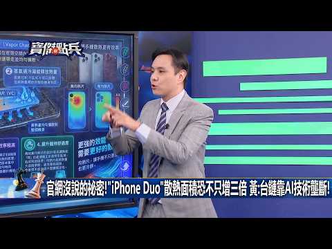 [Member Early Access] The Secret Apple Didn't Reveal! "iPhone Duo" Cooling Area May Increase By M...