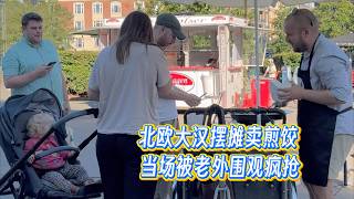 Chinese Dumplings On Danish Street. Sold Out Immediately 丹麦街头惊现中国摊煎饺太炸裂