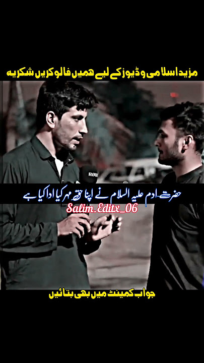 Aap ki dunya Islamic Sawal jawab GK in Urdu by Salim.Editx_06 #viralvideo #islamic #shorts