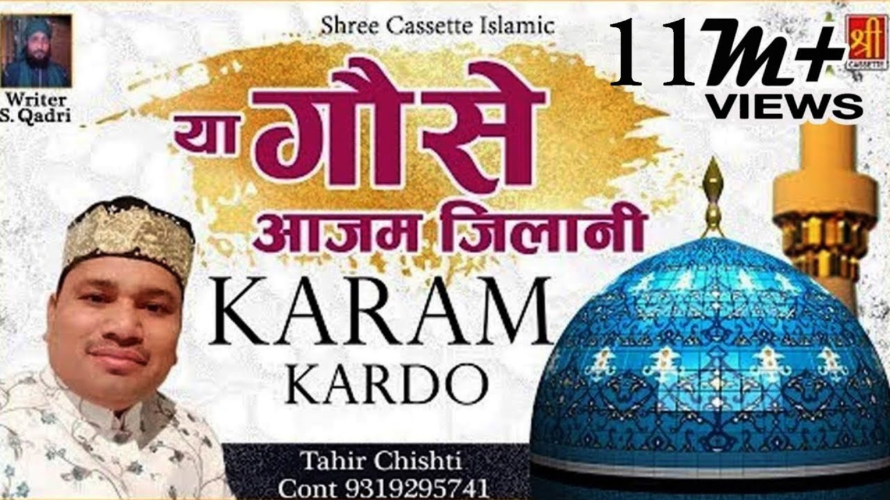 गौस पाक की बहुत शानदार कव्वाली - Ghouse Aazam Jilani || Tahir Chishti - Ghous Pak New Qawwali