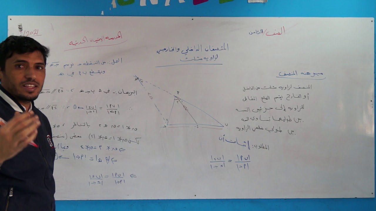 المنصف الداخلب والخارجي لزاوية مثلث