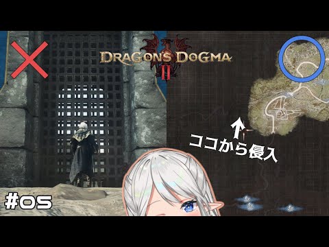 【ドラゴンズドグマ2】バ　タ　ル　密　入　国（メイジ）【Part5】