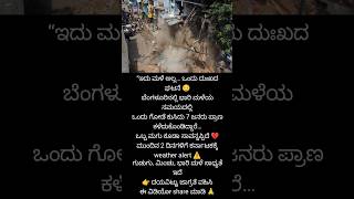 Bengaluru Rain Horror 😱 7 Lives Lost | Karnataka Weather Alert ⚠️ #shorts