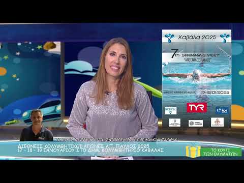 Διεθνείς κολυμβητικοί αγώνες