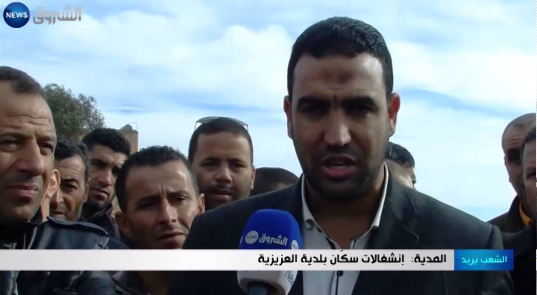 المدية: انشغالات سكان بلدية العزيزية