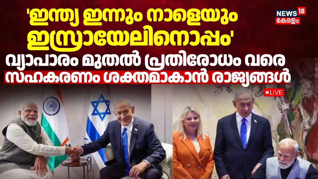 PM Modi Israel Visit LIVE | PM Modi's Bold Speech At Knesset | PM Modi In Israel | Netanyahu | N18G