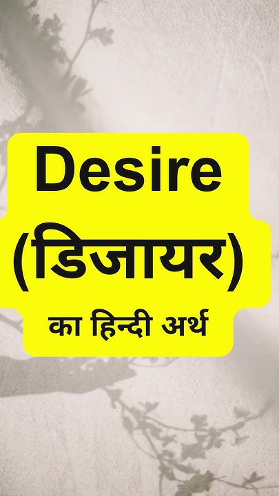 desire-meaning-in-hindi-youtube