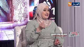 ما وراء الجدران: أمينة حريش.. الحالة النفسية تُأثر إيجابيا على الإستشفاء الجسدي وعلاج الأمراض