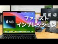 M3MacBook Airファーストインプレッション。M1からの買い替えとしてどう？