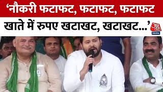 Election 2024: Tejashwi Yadav की रैली में उमड़ा जनसैलाब, BJP पर बोला हमला | AajTak | Bihar | BJP