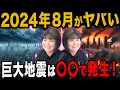 2024年〇月がヤバい！日本最強予言者・松原照子の最新予言が怖い…高的中率の地震分析とは【 ゆっくり解説 都市伝説 ミステリー 】
