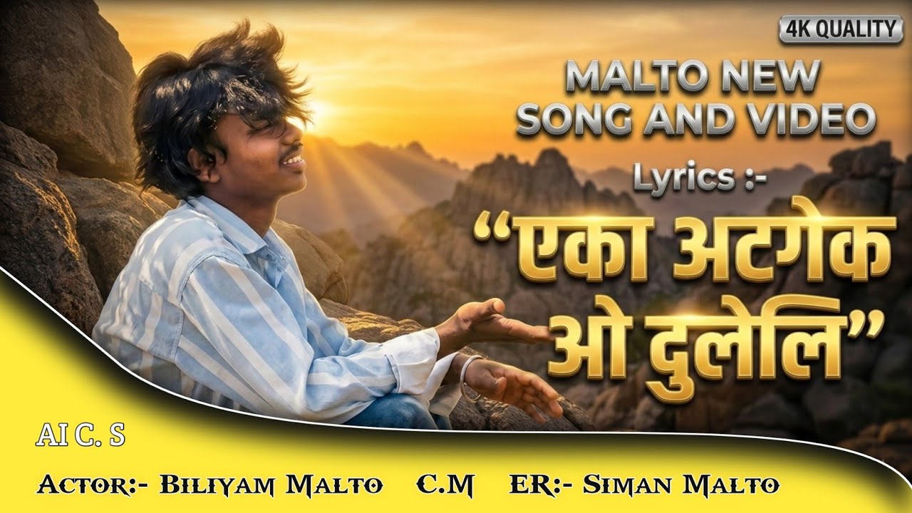 Malto chaame || lyrics, एका अटगेक ओ दुलेली|| bilyam malto, 2026🎶🎵 song 🥰🥰