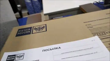 Что нужно для того чтобы отправить посылку через Почту России
