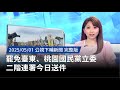 罷免立委連署運動