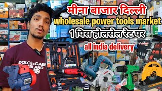 Cheapest Power Tools Market Meena Bazar Power Tools Market Delhi Wholesale Power Tools Market