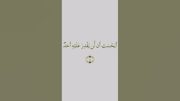سورة البلد للقارئ #ماهر_المعيقلي/Maher Al-Muaiqly