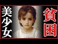 【美少女の歴史】19世紀まで『子供』は『〇〇』でなかった衝撃の事実?!
