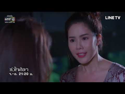 หัวใจศิลา ตอนที่5 2/5