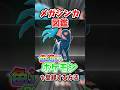 【必見!!】メガZの色違いを図鑑に登録する方法を解説！！ #ポケモンレジェンズza #M次元ラッシュ