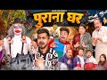 Purana ghar  horror comedy  the shivam  shivam dikro