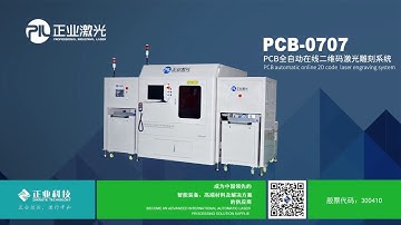 PCB Automatic Barcode  Laser Marking Machine (Model PCB-0707)