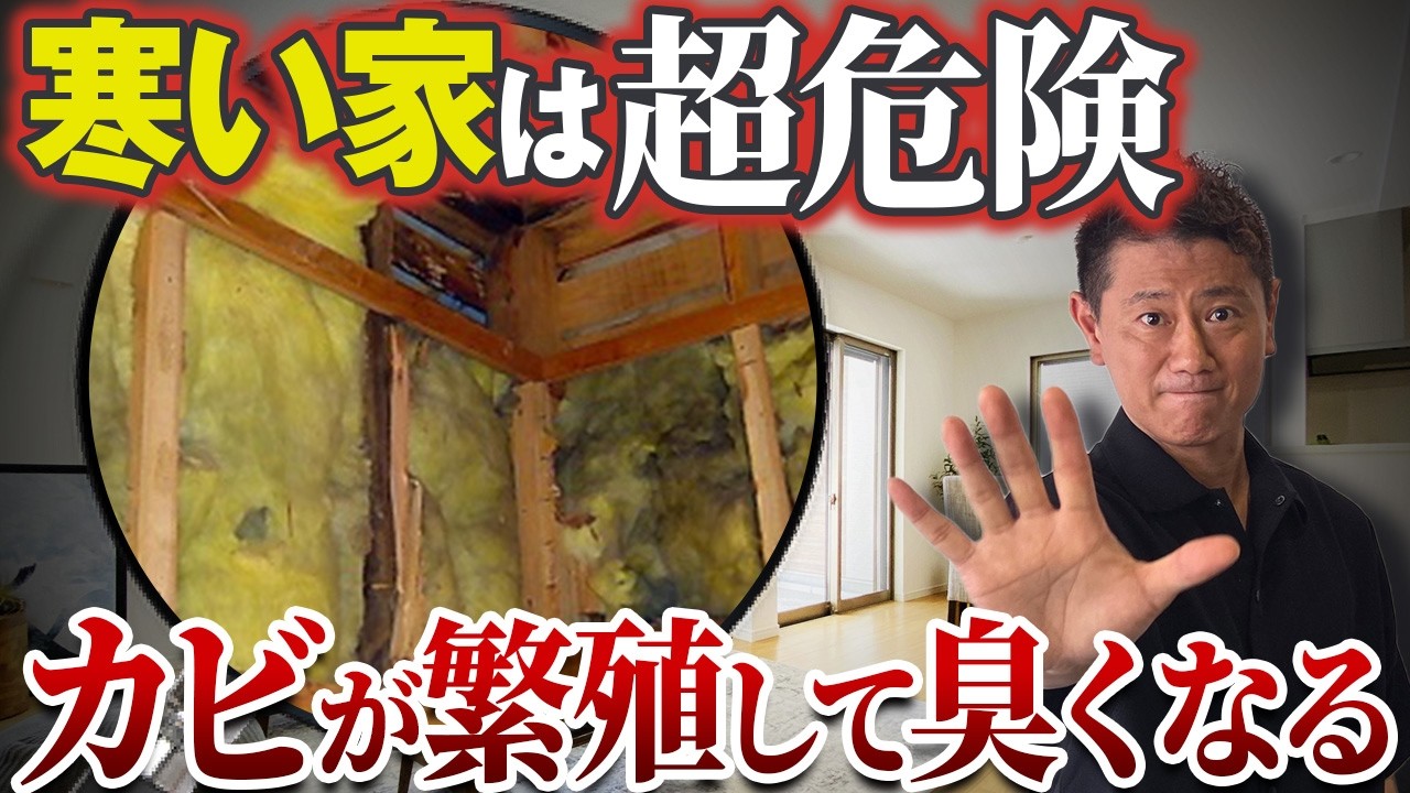 結露は窓だけじゃない!?考えるべき3つのポイントを押さえなかった家の末路【カビ/換気/気密/断熱】