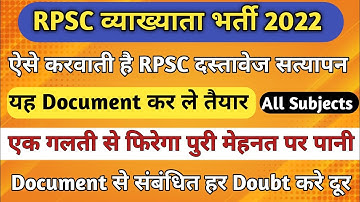 RPSC First Grade Document Verification||1st Grade Document Verification 2022||