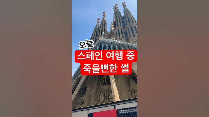 스페인 여행, 이런 일 자주 있다네요ㅜ