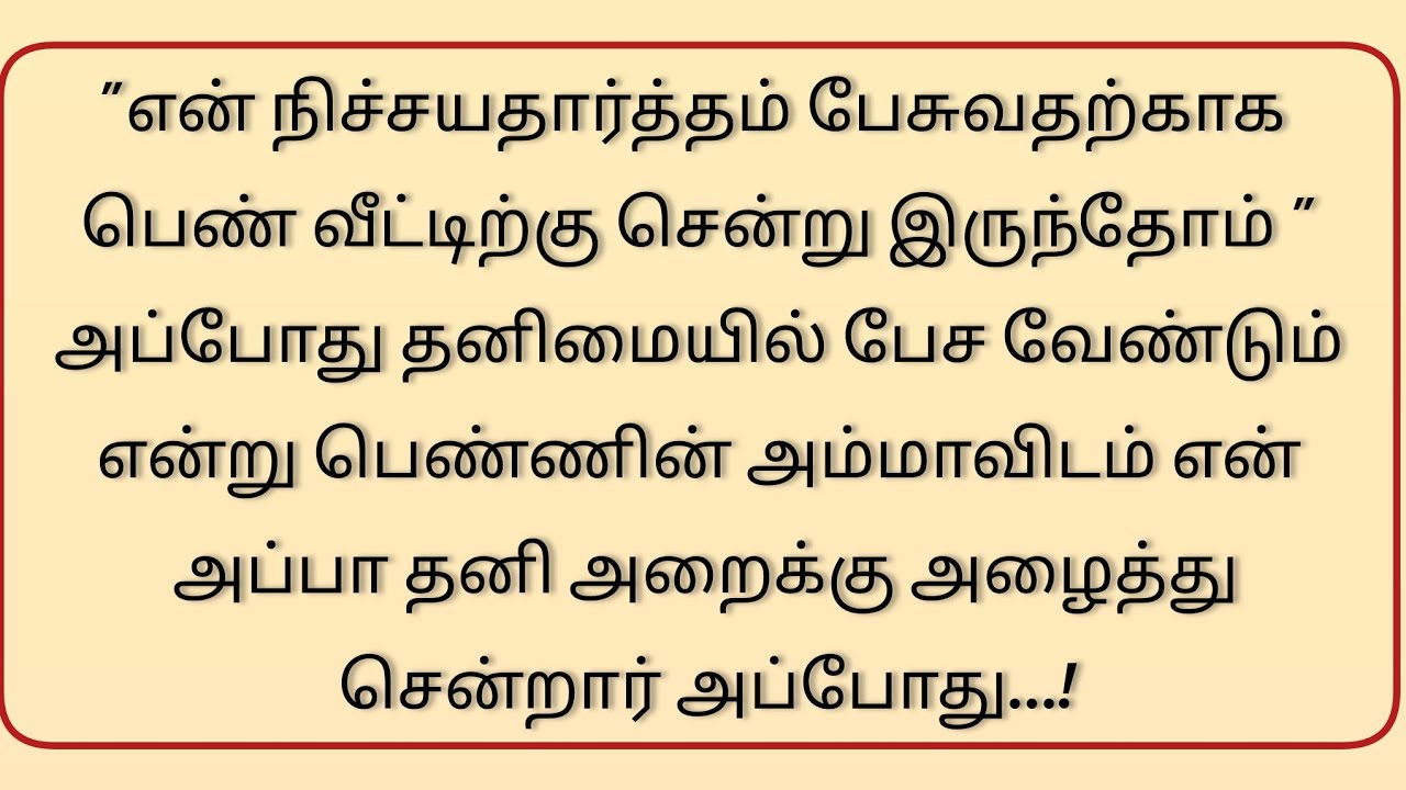 { கதை உங்கள் மனதை உருக்கும்...}என் வருங்கால மனைவி வீட்டில் என் அப்பாவும் பெண்ணின்.....!