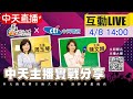 【中天直播#LIVE】中天主播網紅選拔開跑 前進醒吾科大實戰分享 @中天新聞 20210408