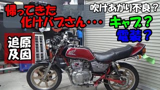 延長最終値下げ！今週のみ！CB250N ホーク　エンジン実動確認 mqdefault.jpg
