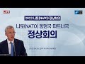 2022 나토 정상회의/ 옌스 스톨텐베르그 나토 사무총장 모두발언