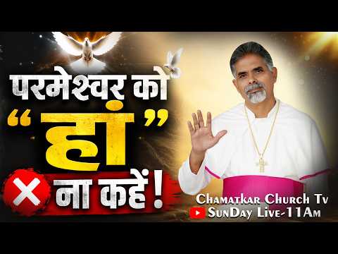 परमेश्वर को हां ना कहें || Bishop Amardeep Ministry