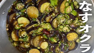 Pickles (pickled eggplant and okra) | Recipe transcription from Makanai Challenge!