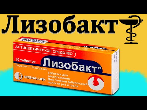 Лизобакт - инструкция по применению | Цена и как принимать при беременности?