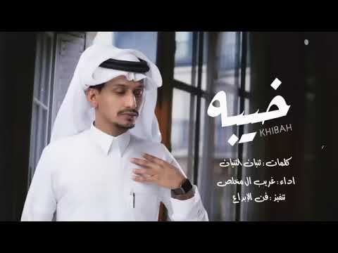 شيلة العين يا نور العين للشوف تواقه غريب ال مخلص النسخه الاصليه 2022
