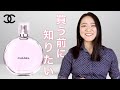 【シャネル】チャンスオータンドゥルオードトワレの香水レビューまとめ！